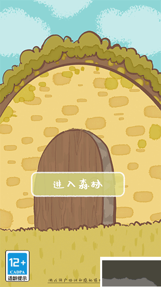 鼹鼠同行之森林之家