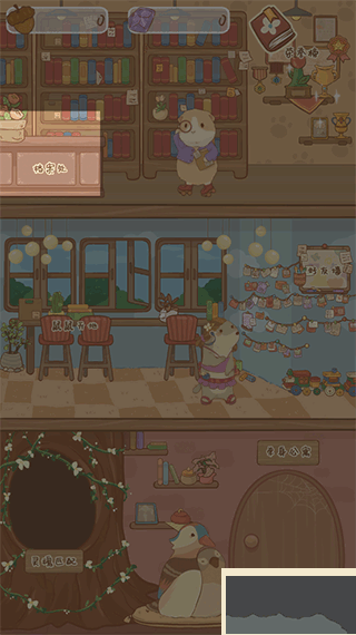 鼹鼠同行之森林之家