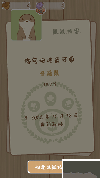 鼹鼠同行之森林之家