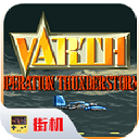 威虎战机安卓版 v2020.12.04.14