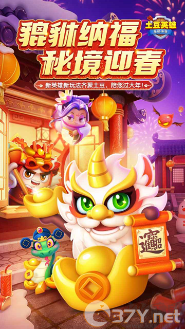 随机冲突土豆英雄最新版