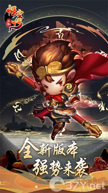 少年悟空传