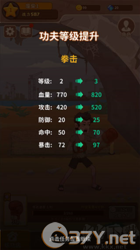 我不是废柴安卓版
