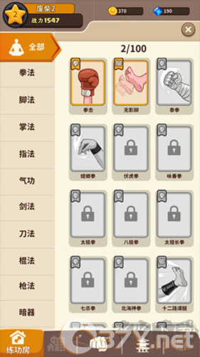 我不是废柴安卓版