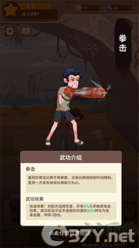 我不是废柴安卓版