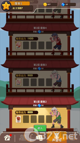 我不是废柴安卓版