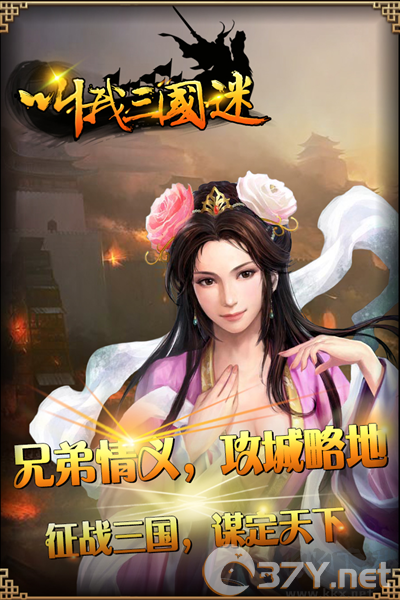 叫我三国迷手机版