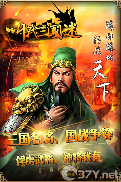 叫我三国迷手机版