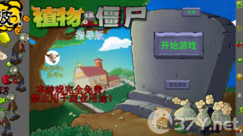 植物大战僵尸指导版
