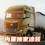 欧洲卡车模拟器3最新版 v0.5.4安卓版