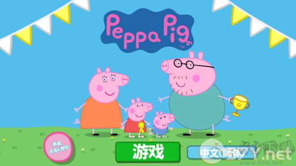 小猪佩奇运动会最新版