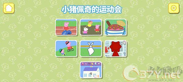 小猪佩奇运动会最新版