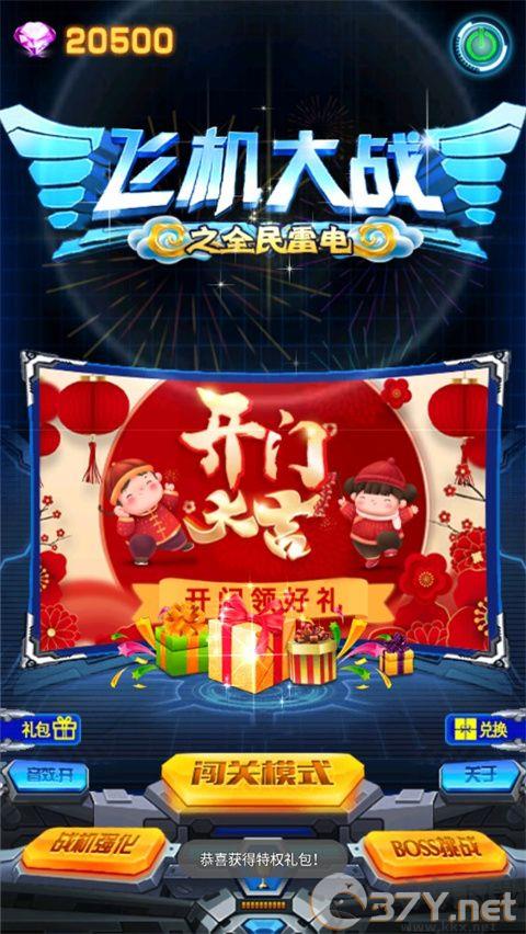 飞机大战之全民雷电