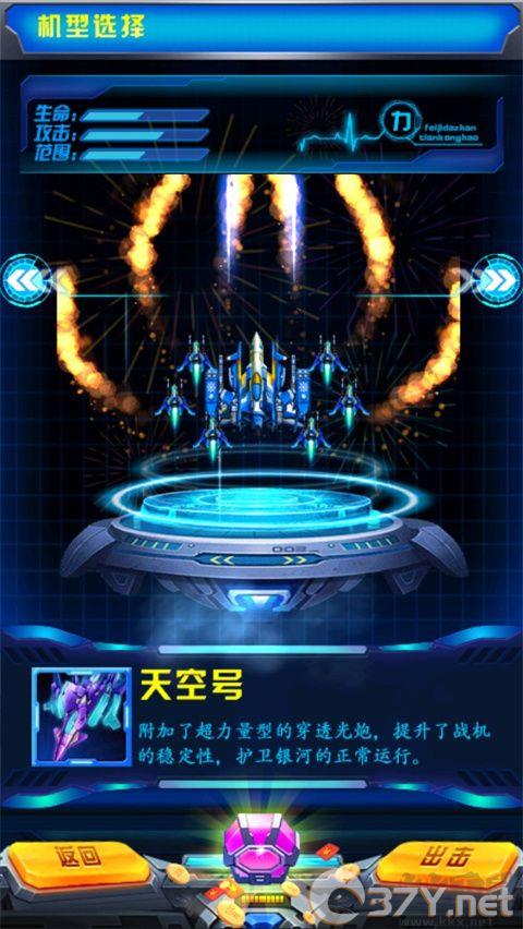 飞机大战之全民雷电