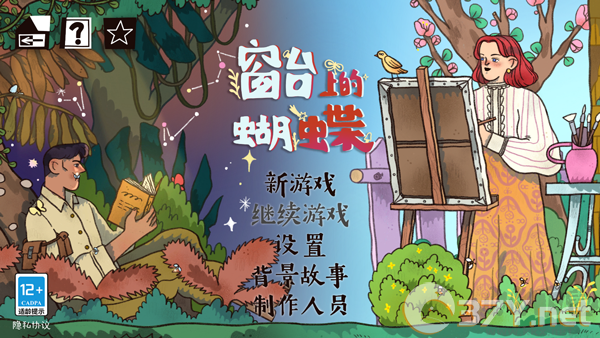 窗台上的蝴蝶官网版