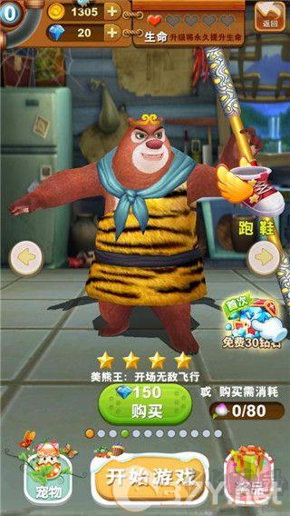 熊出没之熊大快跑无限金币钻石
