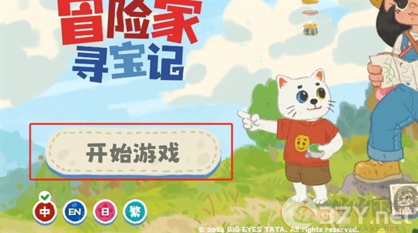 小小冒险家寻宝记官网版