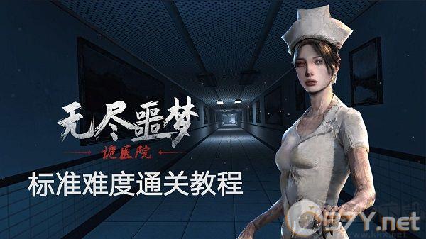 标准难度通关教程截图1