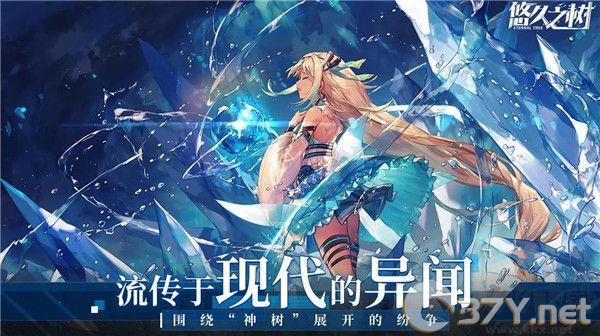 悠久之树官网版