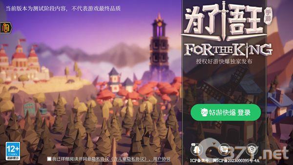 为了吾王官方版