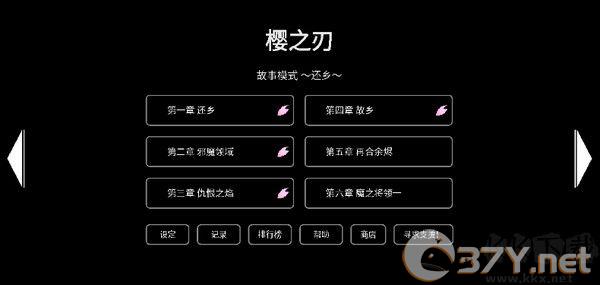 樱之刃中文版