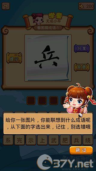 疯狂猜成语2游戏