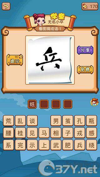 疯狂猜成语2游戏