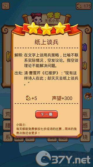 疯狂猜成语2游戏