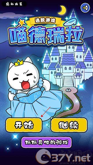 大白猫逃脱喵德瑞拉