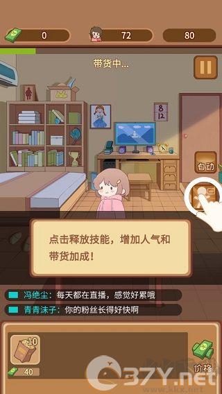 **带货我特牛