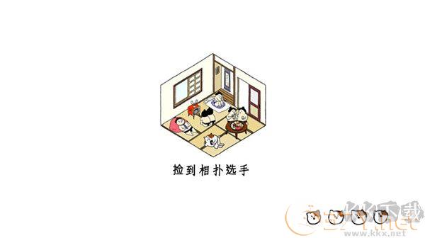 捡到相扑选手
