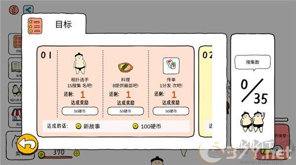 捡到相扑选手