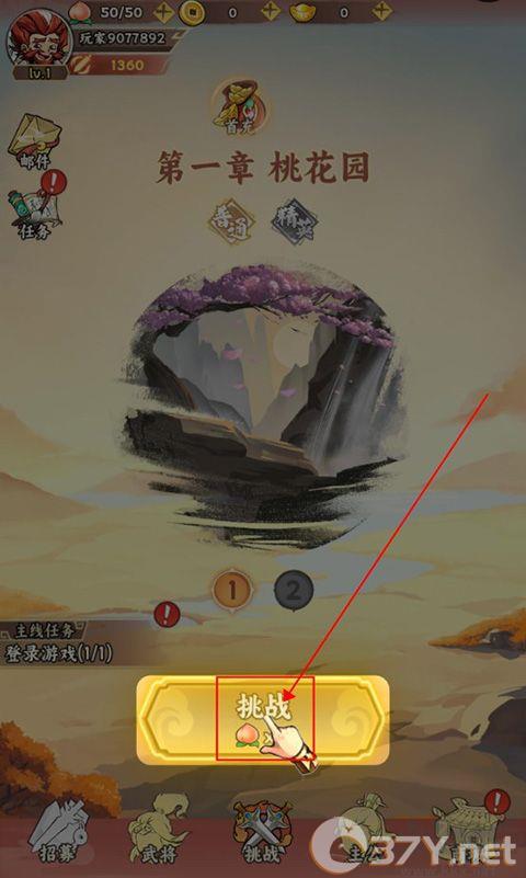 三国大乐斗手游