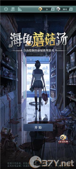 海龟蘑菇汤正版