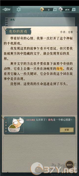 海龟蘑菇汤正版