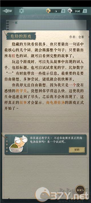海龟蘑菇汤正版