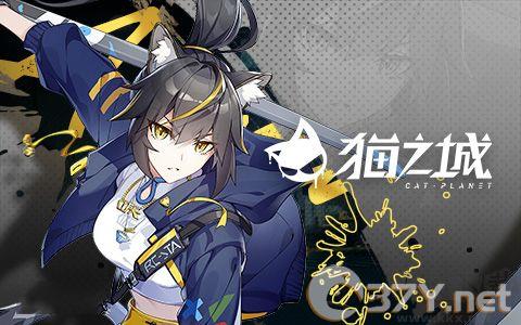 猫之城国际服