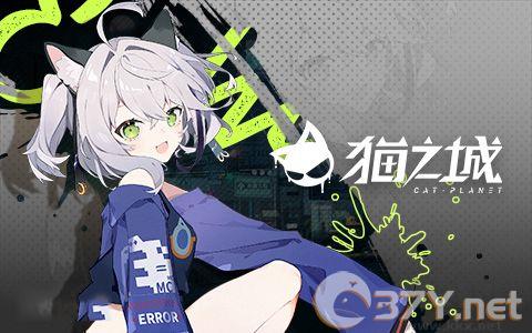 猫之城国际服