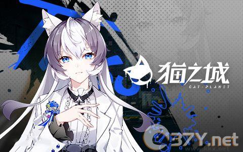 猫之城国际服