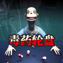 轮盘对局（毒药轮盘） v1.00