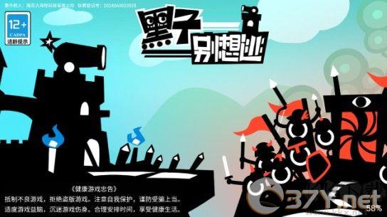 黑子别想跑手游下载