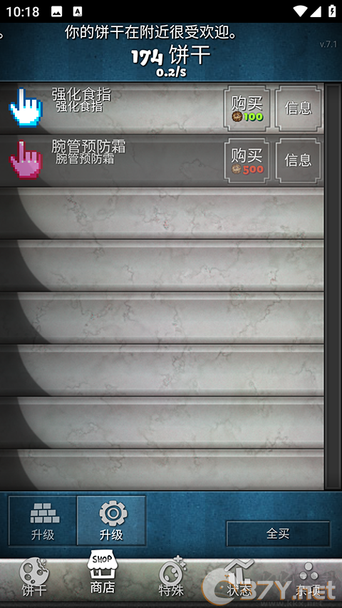 饼干点点乐中文版
