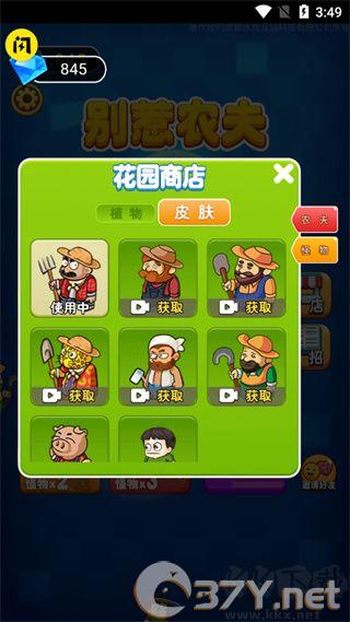 别惹农夫最新版