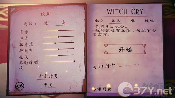 女巫之哭（Witch Cry）
