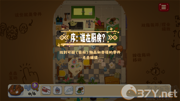 小小冒险家寻宝记
