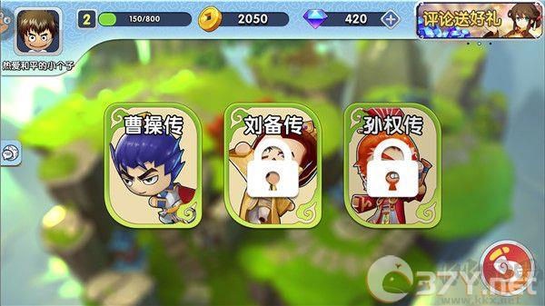 富豪闯三国官方版