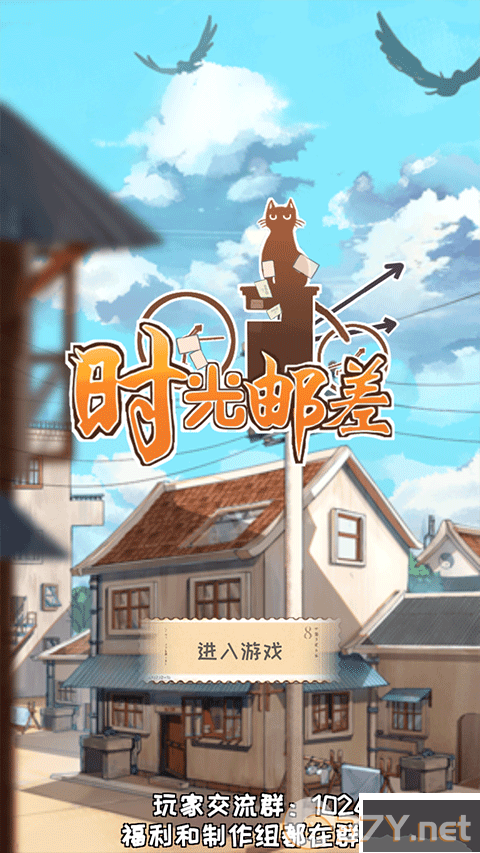 时光邮差安卓版