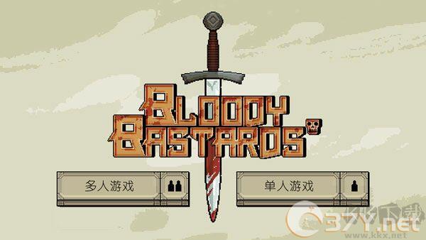 该死的混蛋