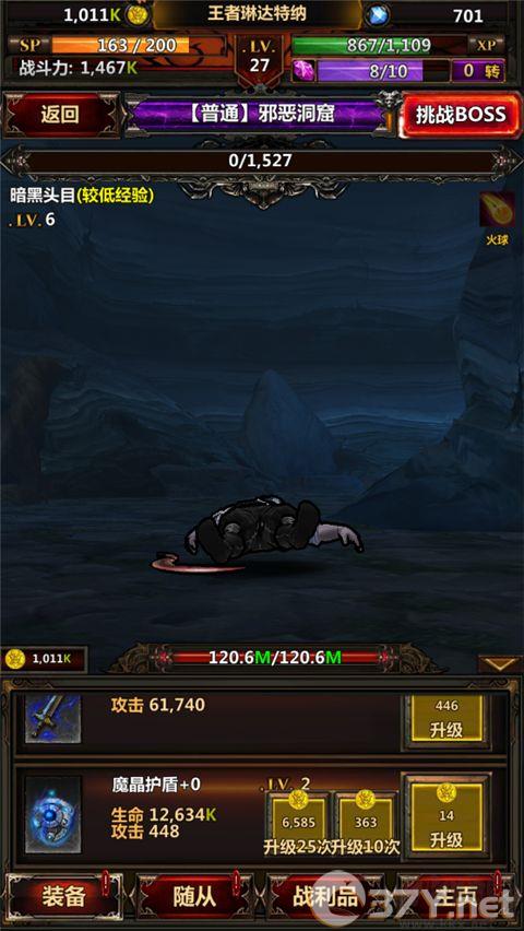 暗黑主宰手游