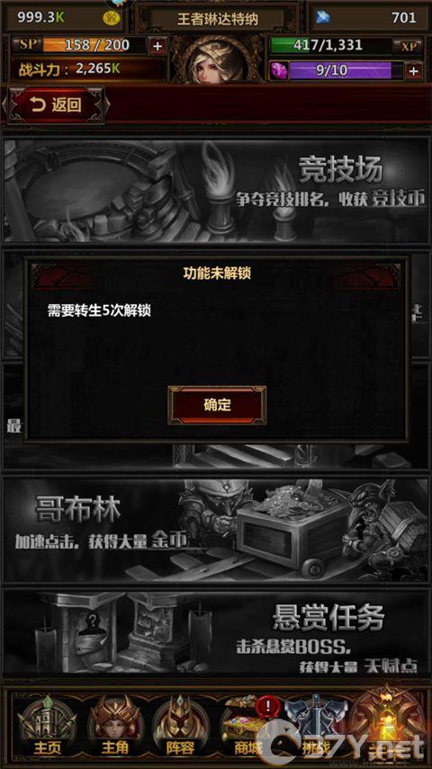 暗黑主宰手游